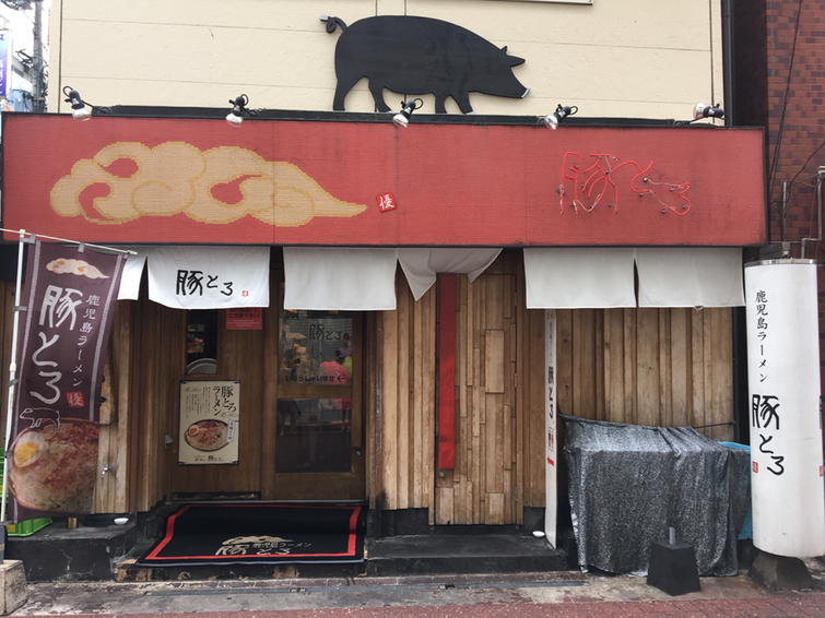 鹿児島ラーメン豚とろ 天文館本店