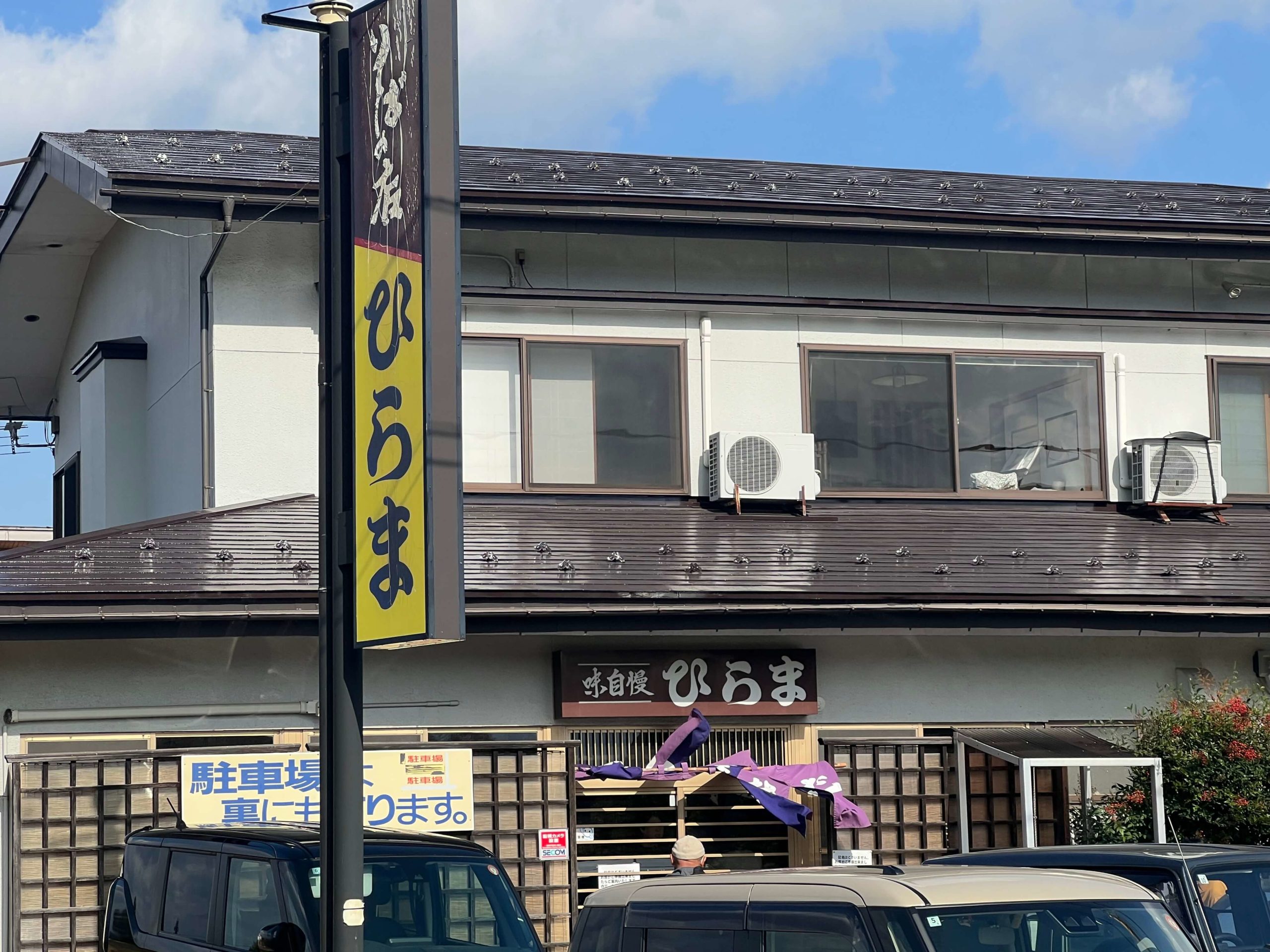 そばの店ひらま