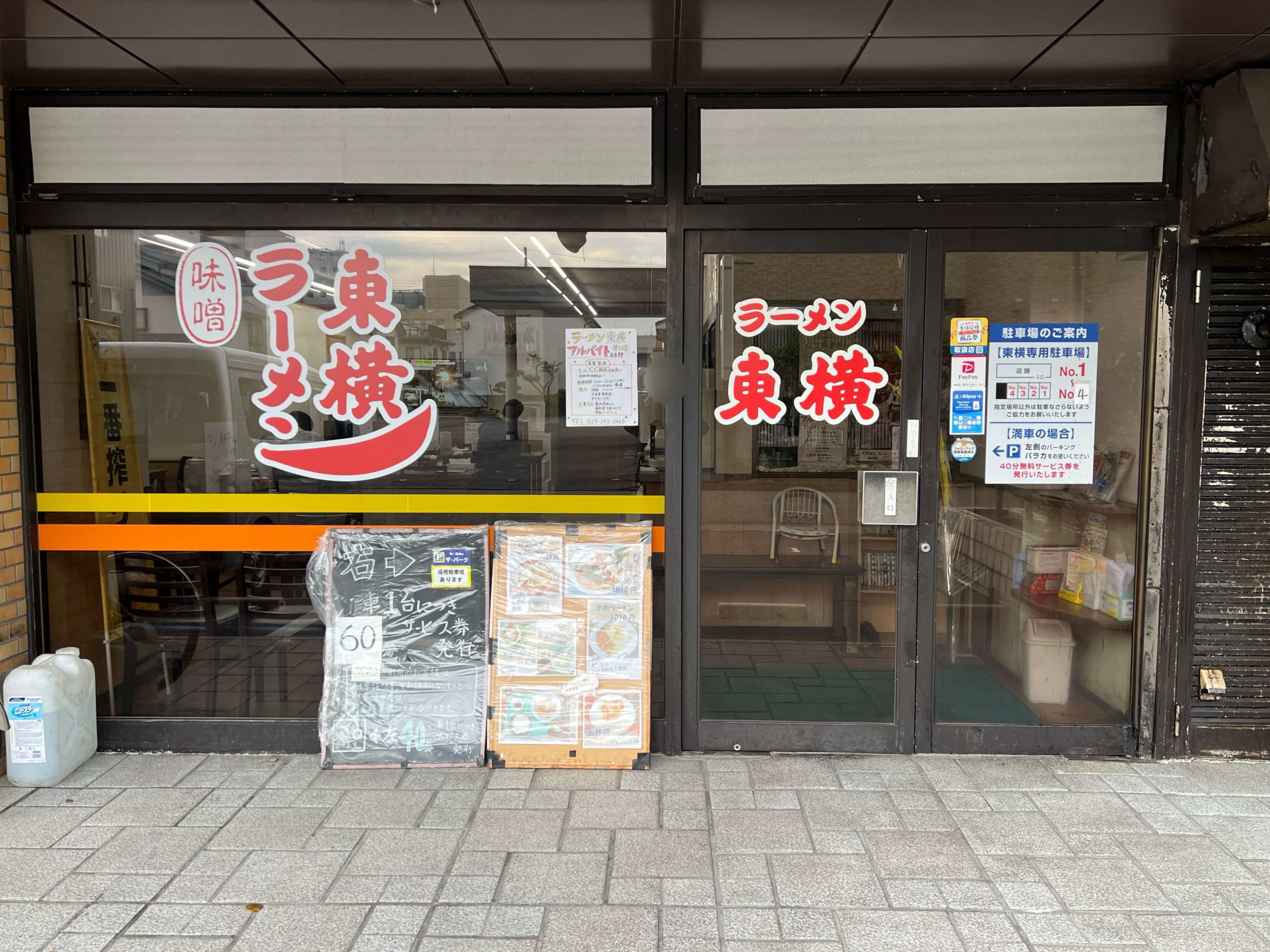 ラーメン東横 笹口店